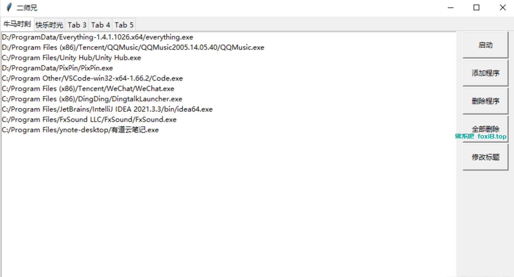 一键启动多个软件2.0