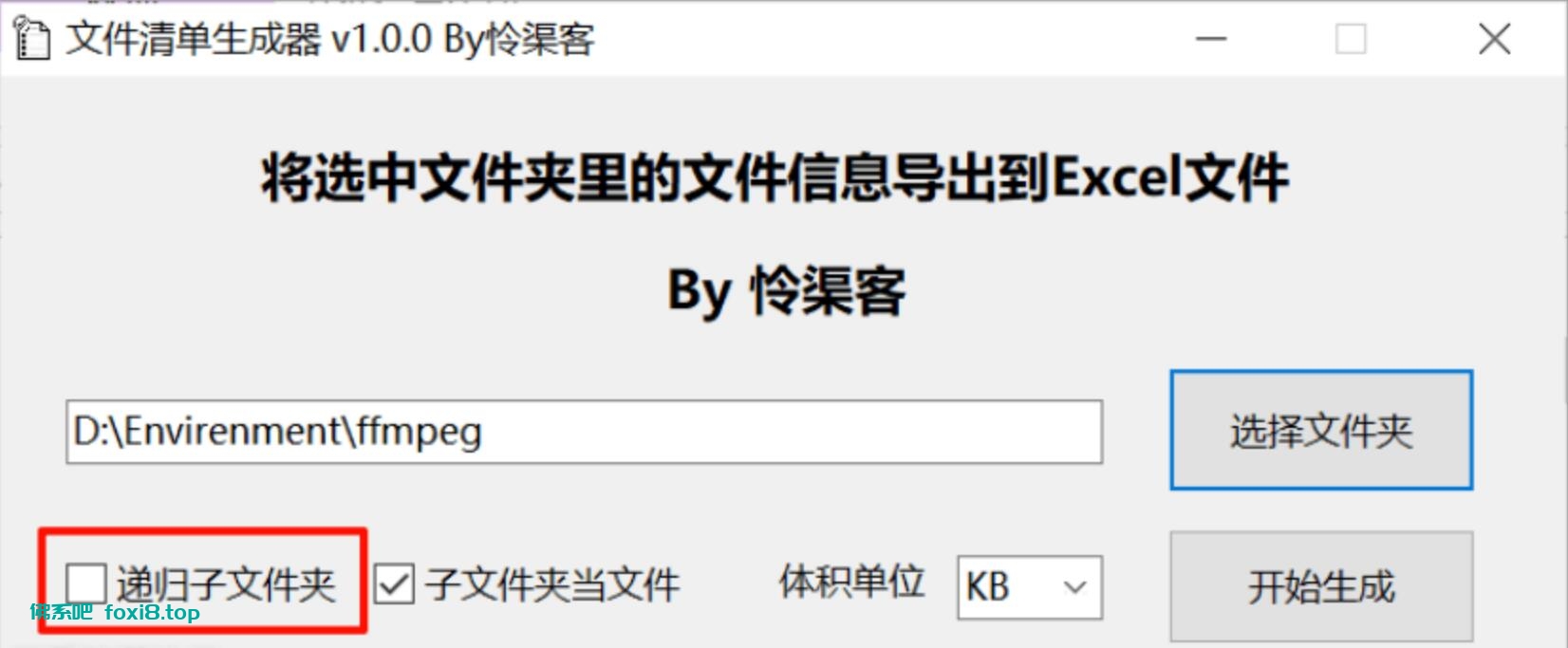 文件清单生成器