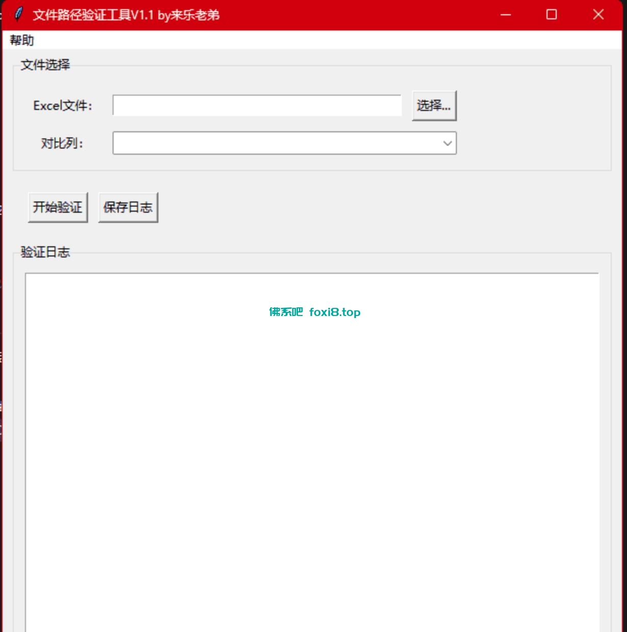excel目录与文件名对比