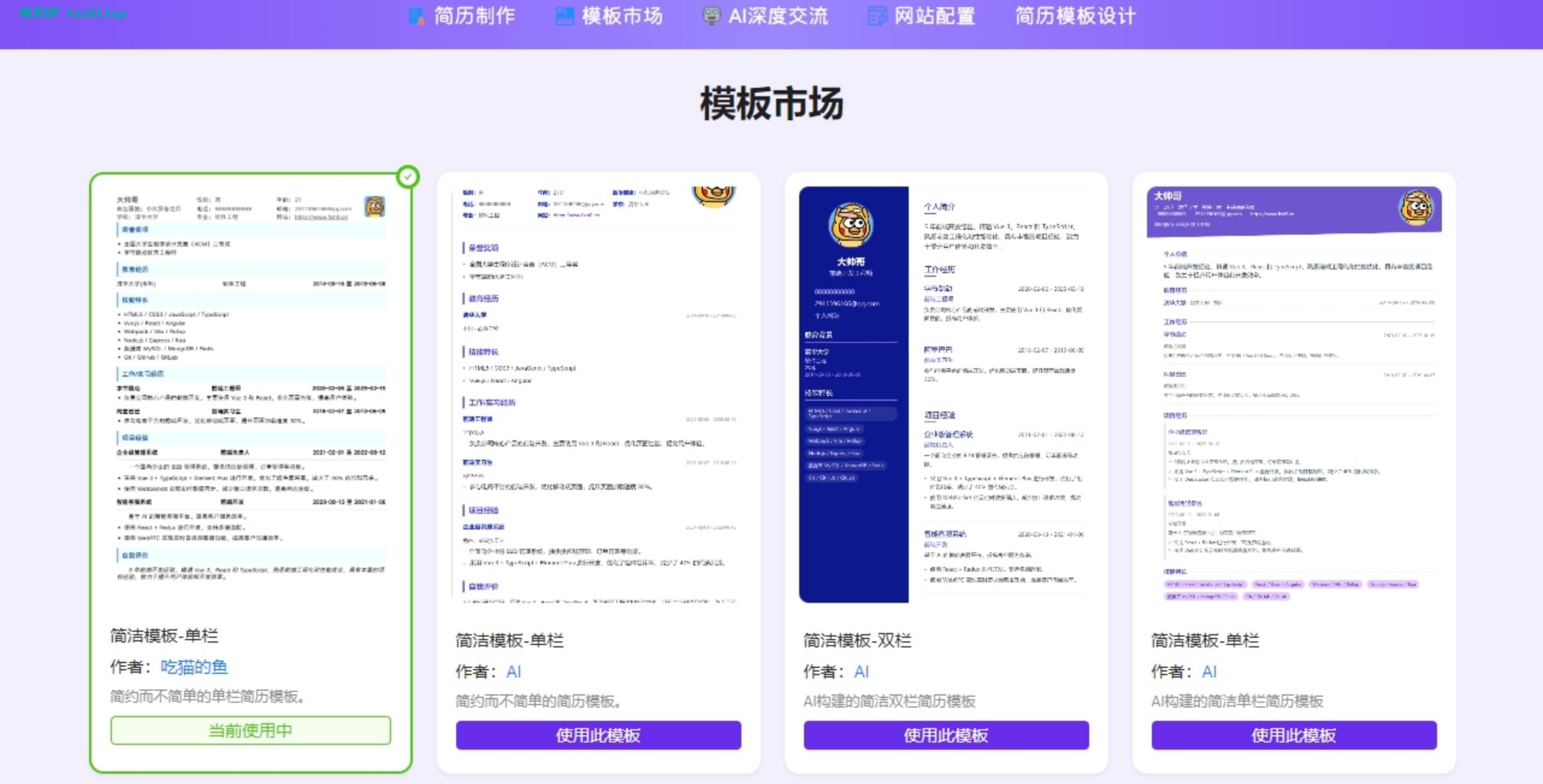AI简历生成网站源码