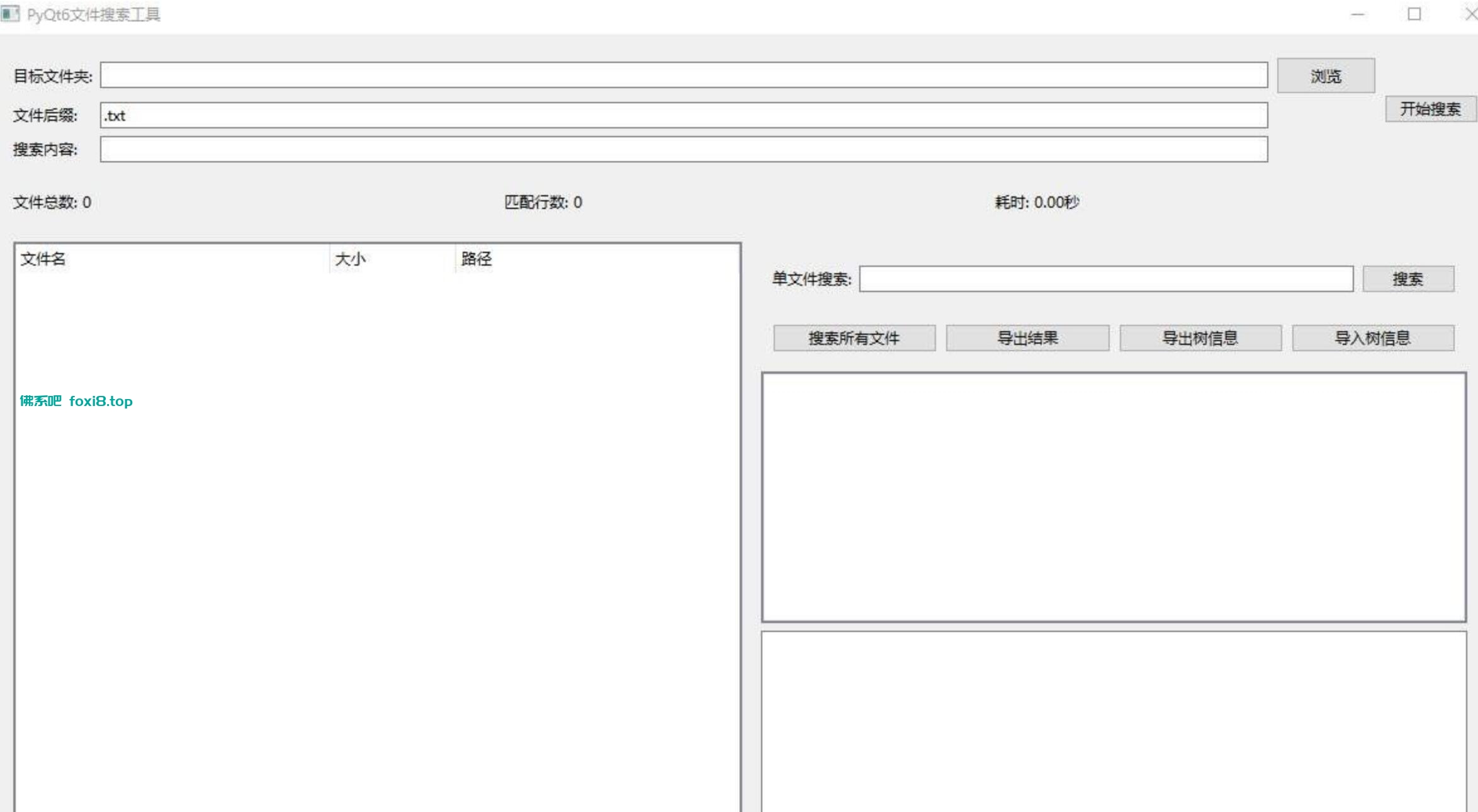 文本快速搜索工具-py代码