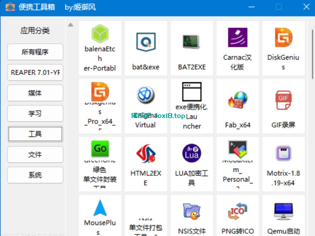 便携工具箱 自动识别文件夹和可执行程序