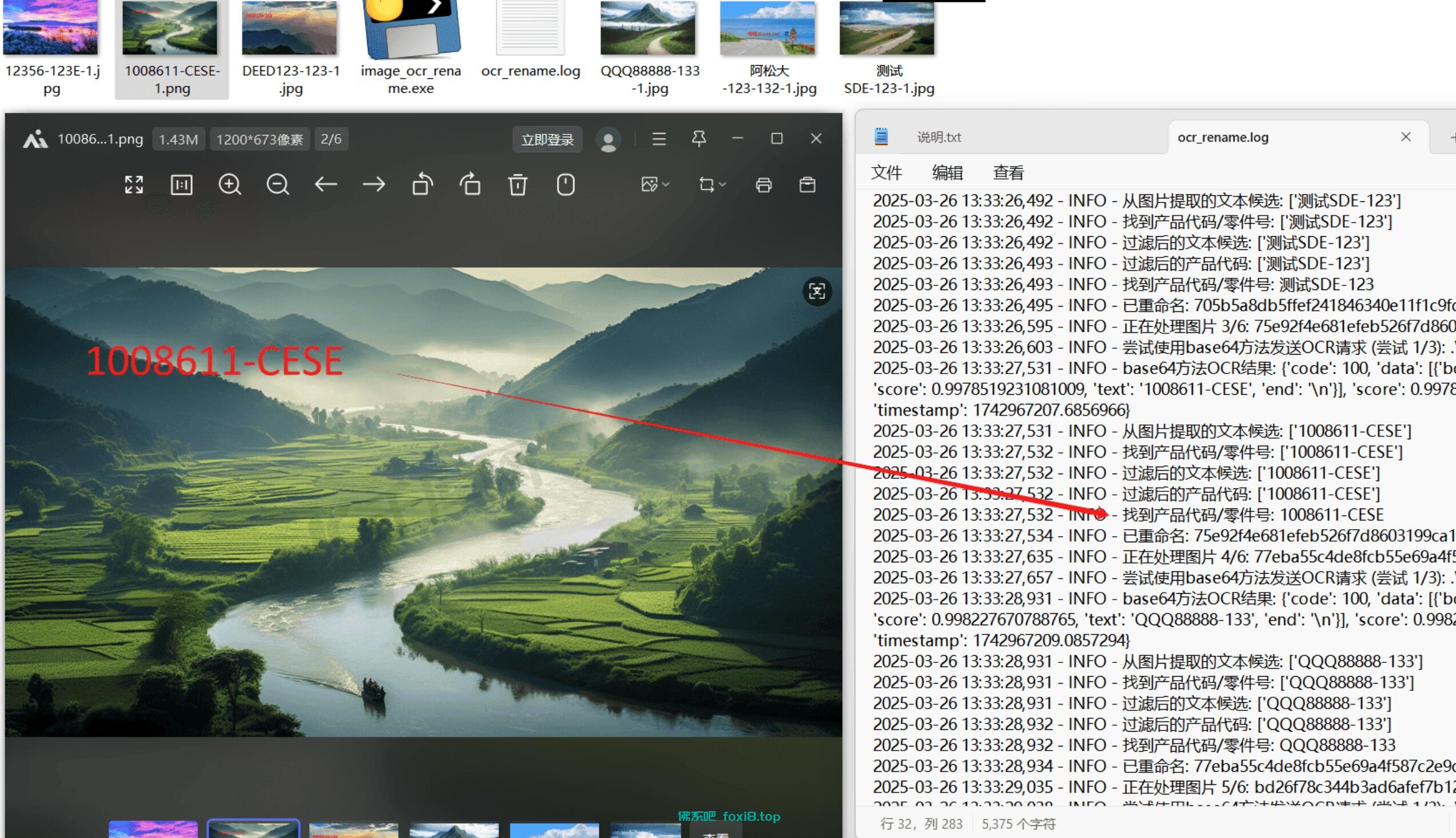 识别图片内容OCR并重命名文件