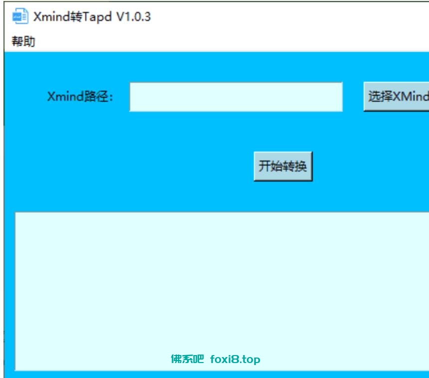xmind转Excel工具