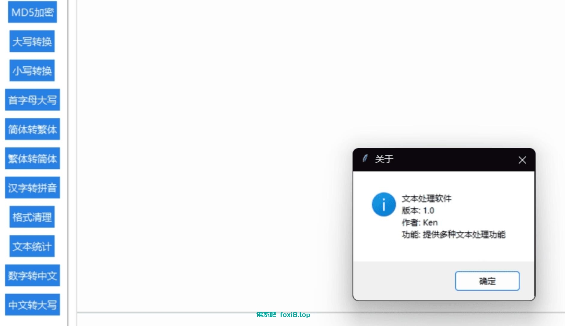 Windows上的文本处理工具 v1.0