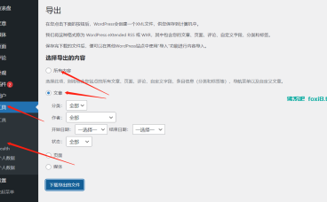 如何将二个WP网站的数据全成一个网站