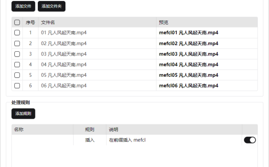 免费开源的文件批量重命名软件 FreeReNamer(0.5.1)