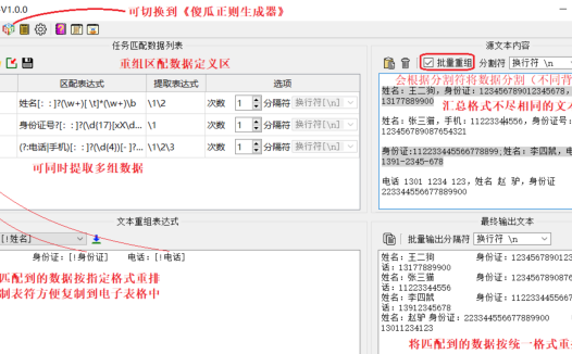 《文本重组 + 傻瓜正则》V1.0.0 学习使用正则利器