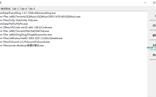 一键启动多个软件2.0