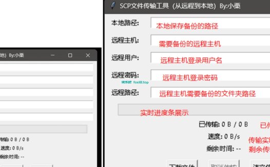 远程服务器文件备份,SCP文件传输工具