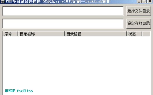 批量合并多个文件夹内的pdf工具