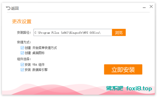 WPS Office 2019、2023 专业精简版(12.8.2.19823)