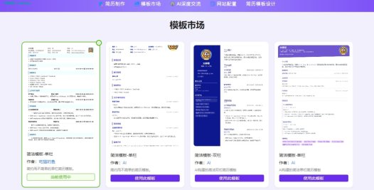 AI简历生成网站源码
