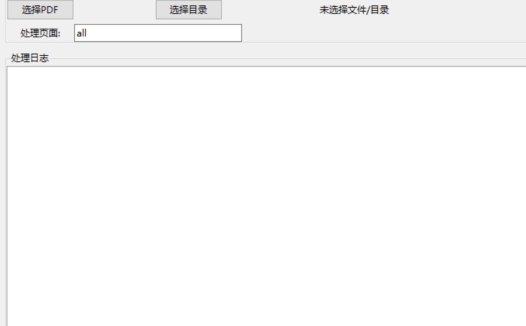 PDF水印专业移除工具
