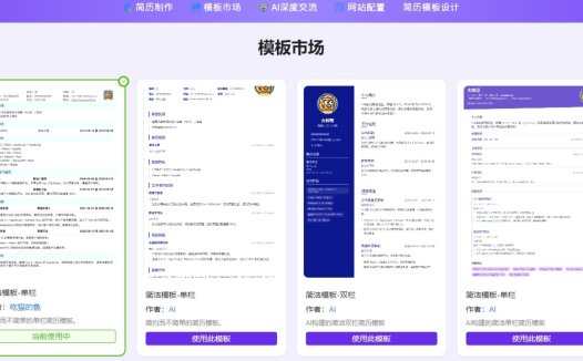 AI简历生成网站源码