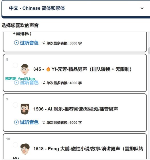 免费文本转语音网站