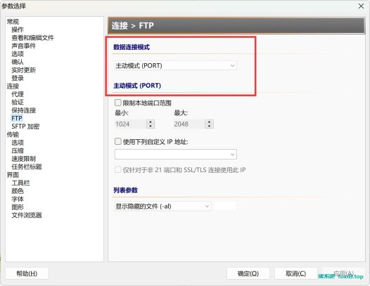 flashfxp数据套接字错误: 连接已超时解决办法