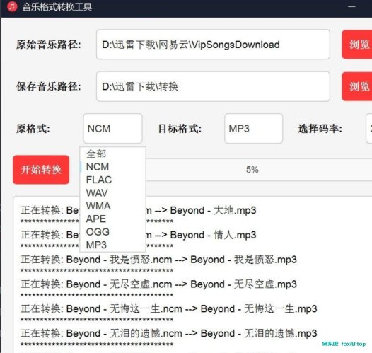 音乐格式转换工具(MusicConventor)