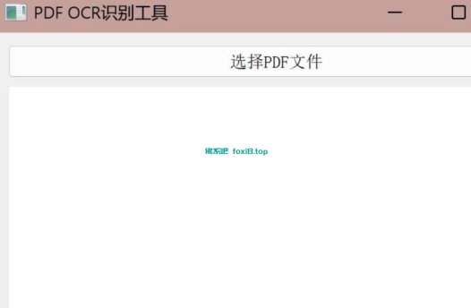 PDF OCR高精度识别软件
