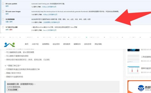 AI虎哥wordpress插件文章是否收录状态查询多搜索引擎版多种调用方式