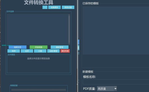 强大的文件转换工具