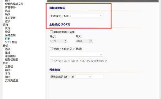 flashfxp数据套接字错误: 连接已超时解决办法