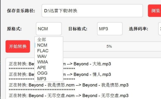 音乐格式转换工具(MusicConventor)