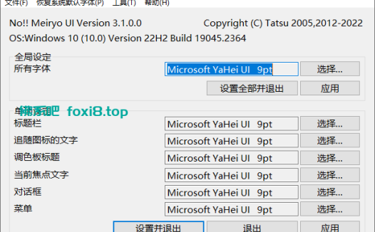 noMeiryoUI 3.4.0 Windows 字体更改工具