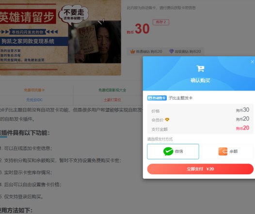 wp子比主题发卡插件源码zibll主题发卡插件