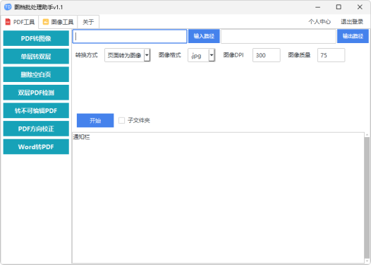 图档批处理助手
