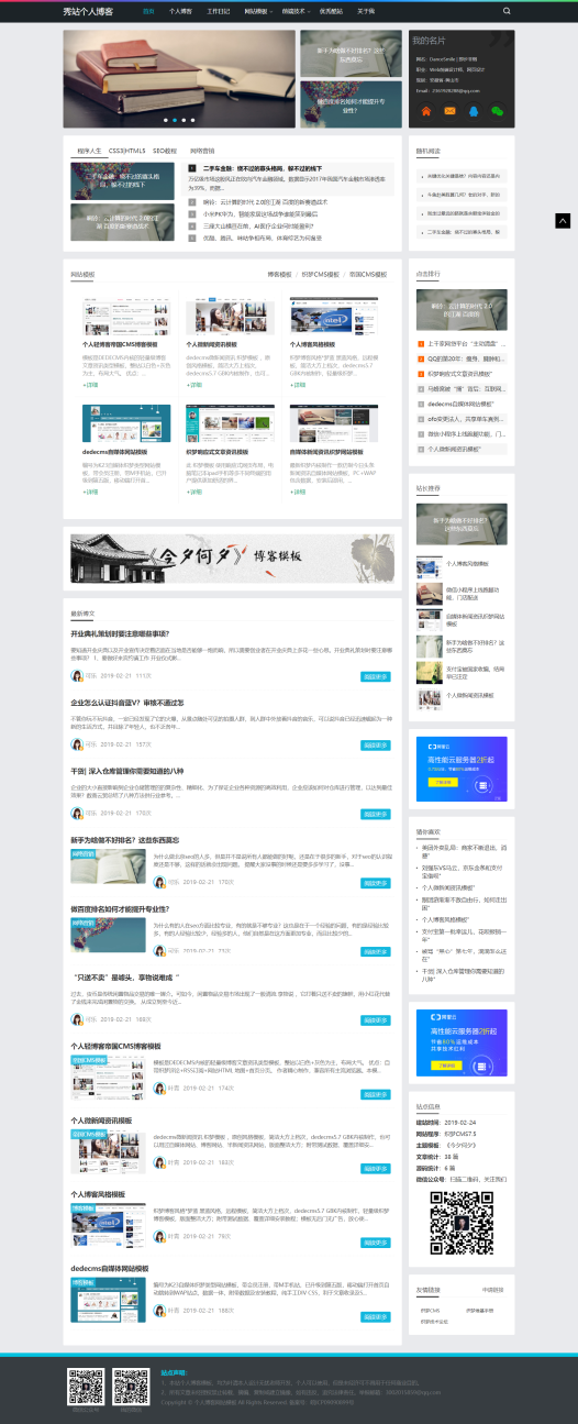 个人博客自适应织梦模板