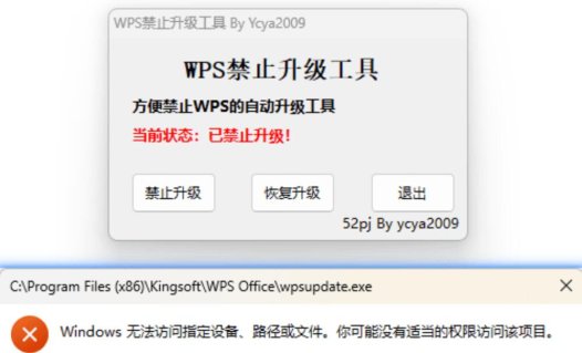 禁止WPS Office软件自动升级工具