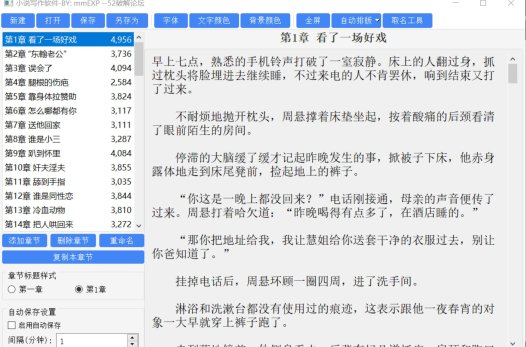 小说写作软件(修复BUG,添加替换功能)