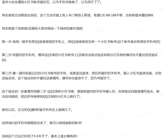 小红书被封注销,注销不了,手机号也换不了 可以用此法