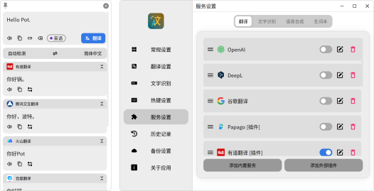 划词翻译和OCR软件 pot