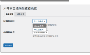 WP 链接检测插件免费下载(弹窗版本)
