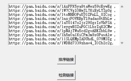 网盘链接检测工具v1.0
