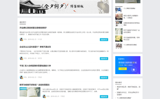 个人博客自适应织梦模板