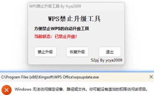 禁止WPS Office软件自动升级工具