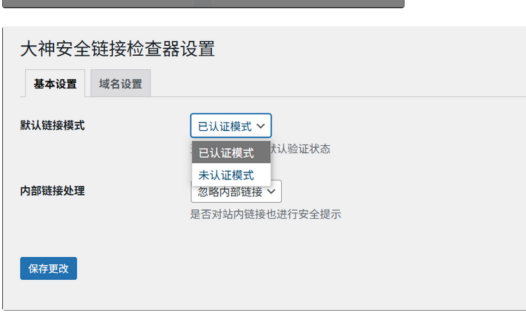 WP 链接检测插件免费下载(弹窗版本)