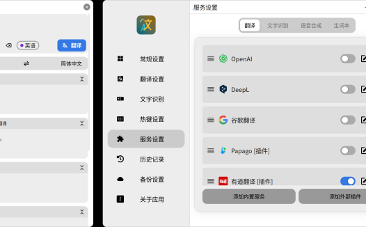 划词翻译和OCR软件 pot