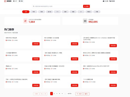 百万短剧CMS系统/支持全网网盘转存拉新