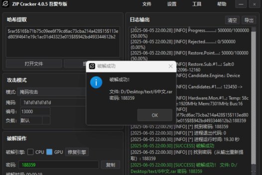 ZIP Cracker 4.0.5 吾爱专版