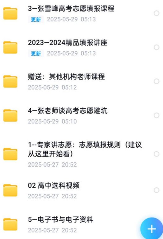 张雪峰高考志愿填报教程
