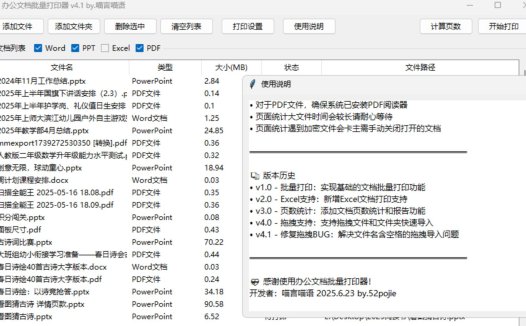 办公文档批量打印工具 V4.1 拖拽添加、页数统计、全办公文档格式支持