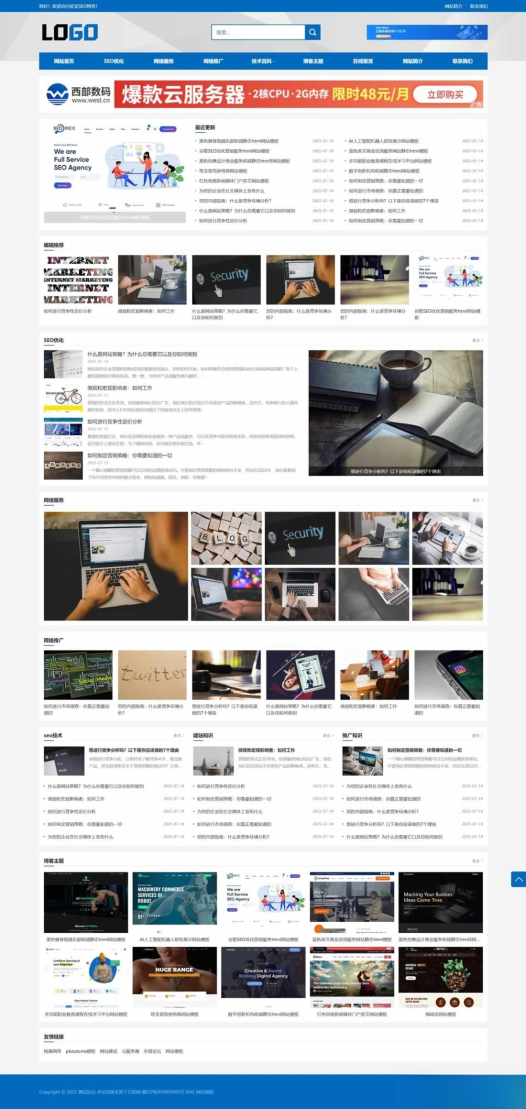 站长百科类网站pbootcms模板(自适应手机端)+利于SEO优化