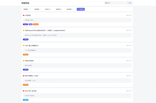 全新轻量化PHP网盘搜索引擎系统源码