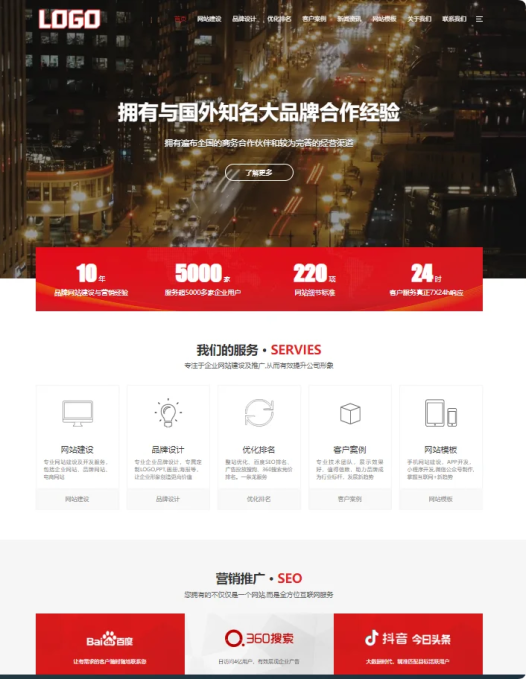 pbootCMS红色大气的网络建站公司网站模板(自适应手机端)