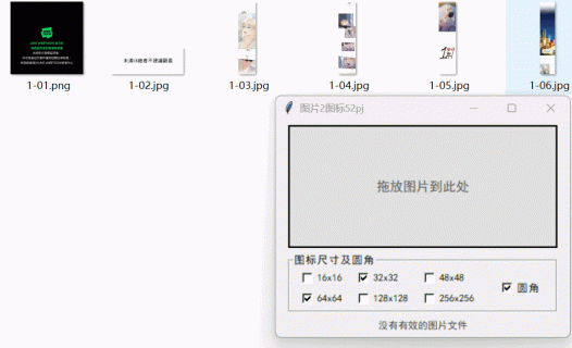 pic2icon 拖入图片转图标自动工具v1.1