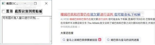 离线截图ocr小工具 win7 32位可用